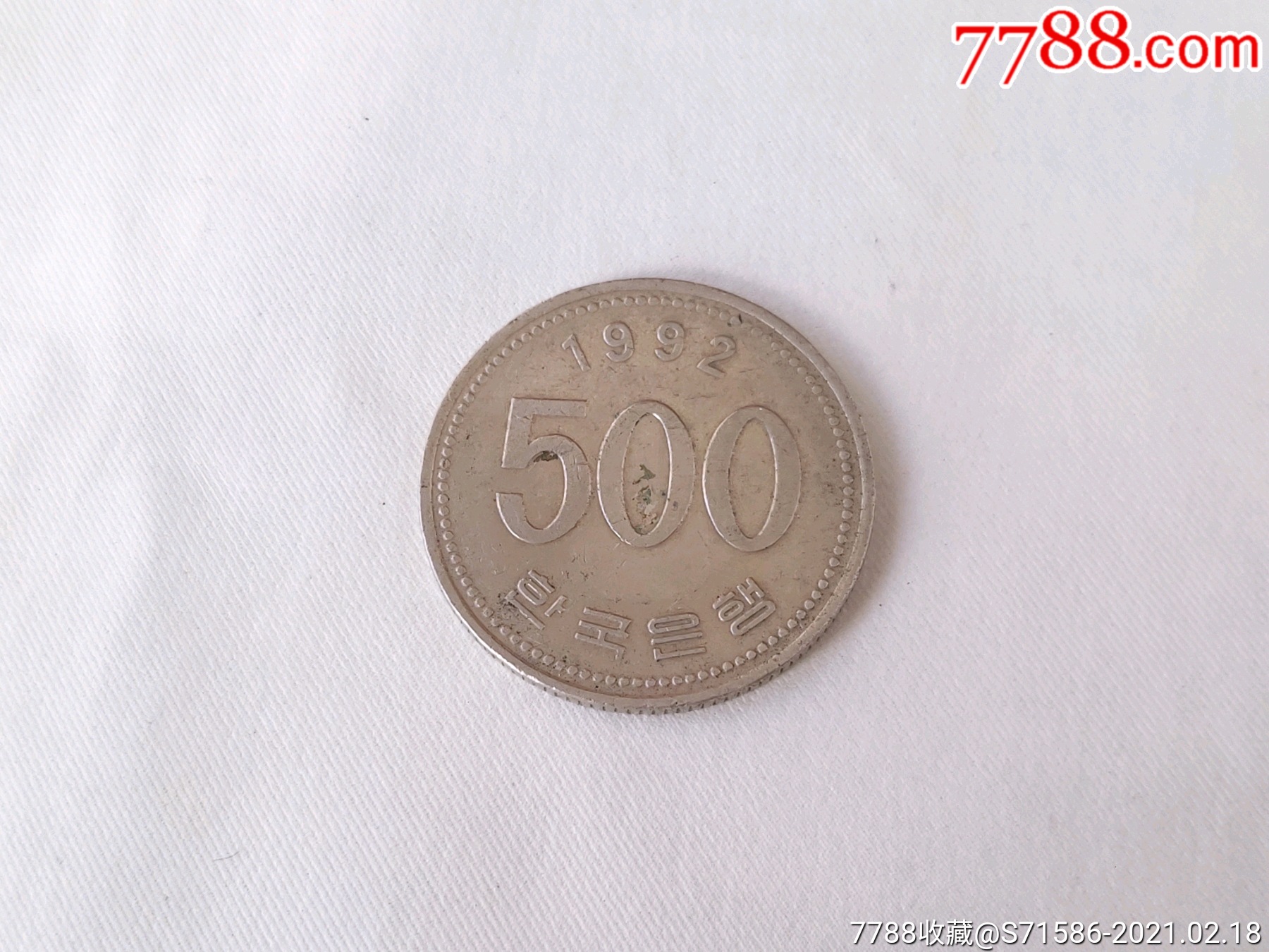 1992年500韩元硬币一枚