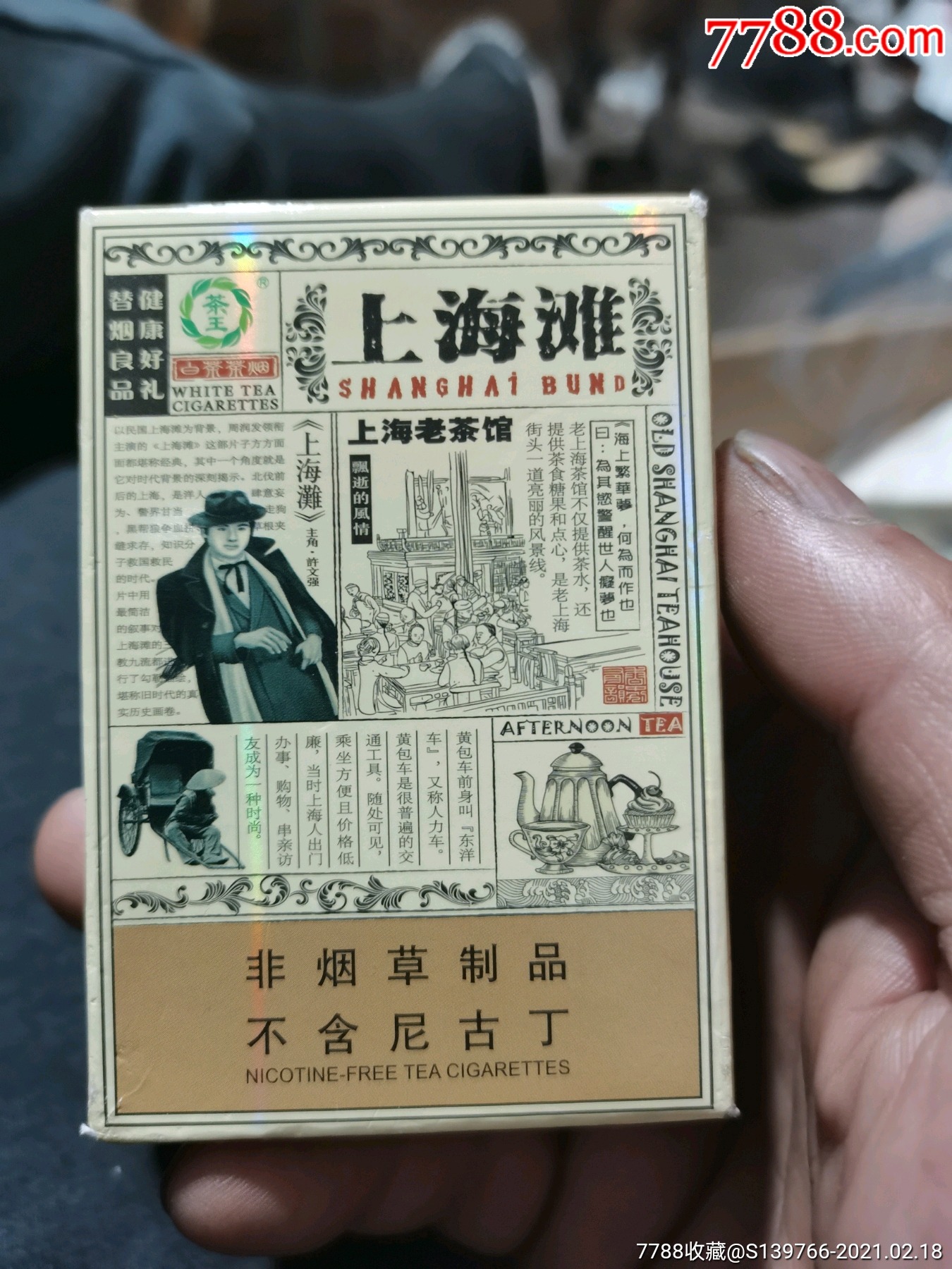 上海滩茶烟烟盒