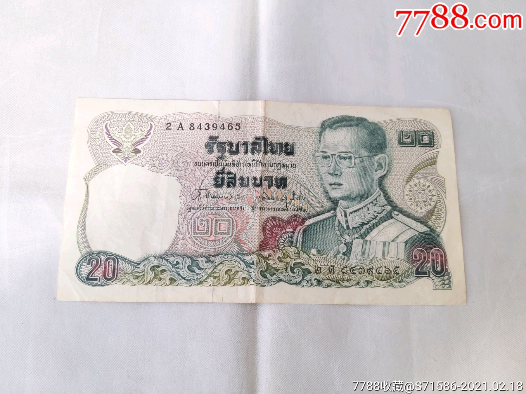 泰国20泰铢纸币2张_外国钱币_第6张_7788期刊网
