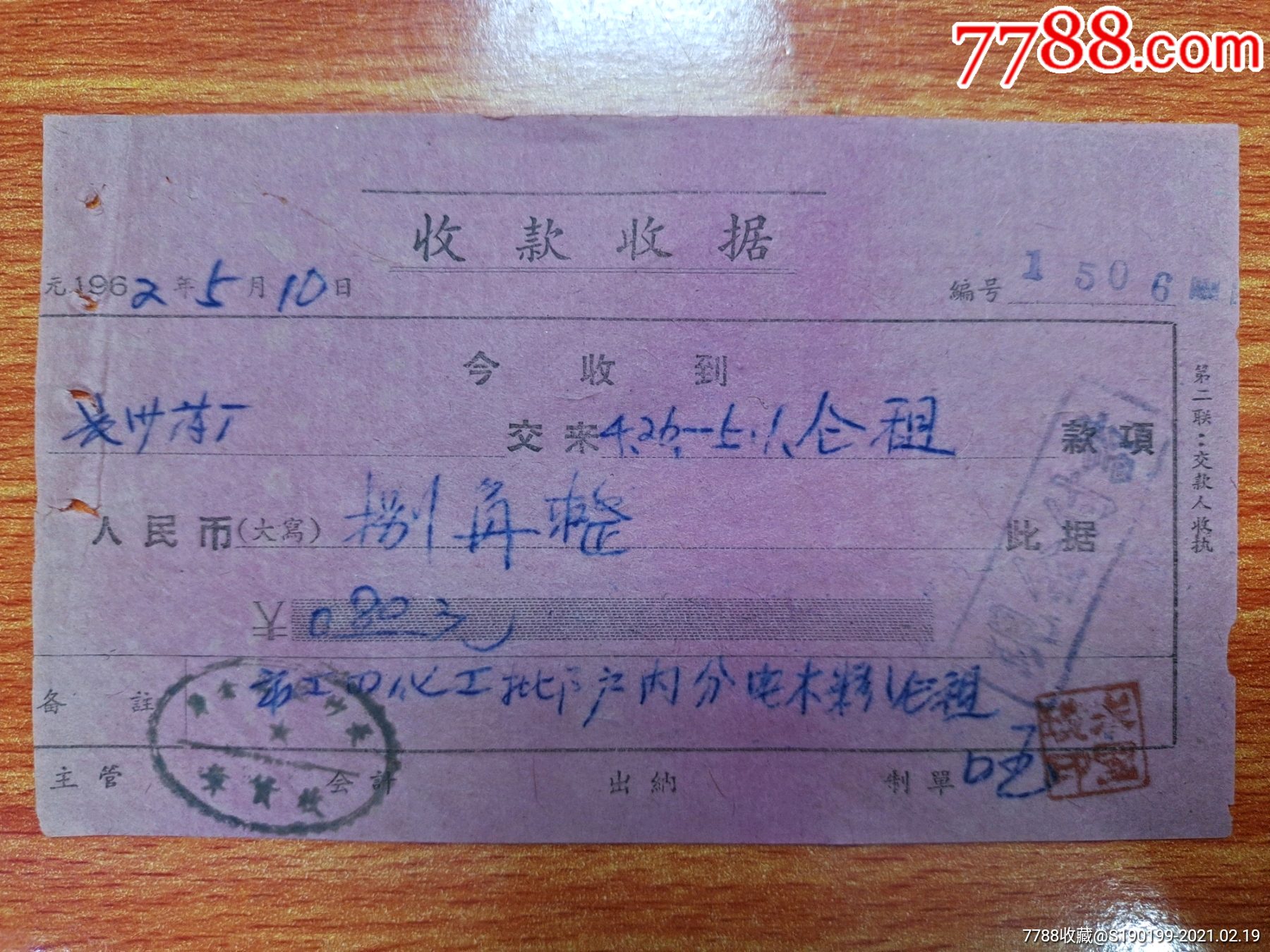 收款收据
