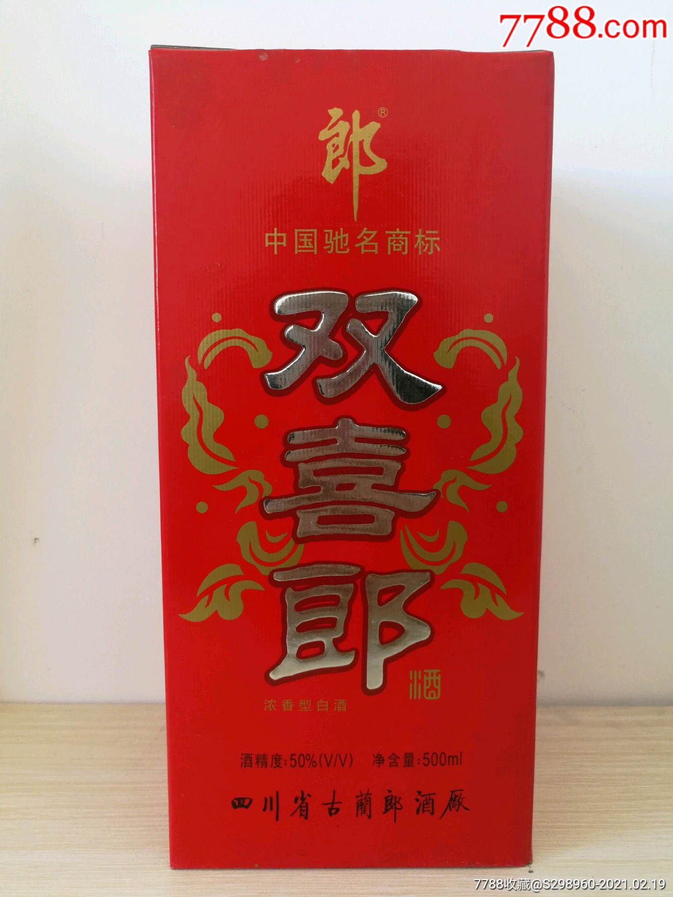 郎酒双喜郎已经出厂15年的老酒