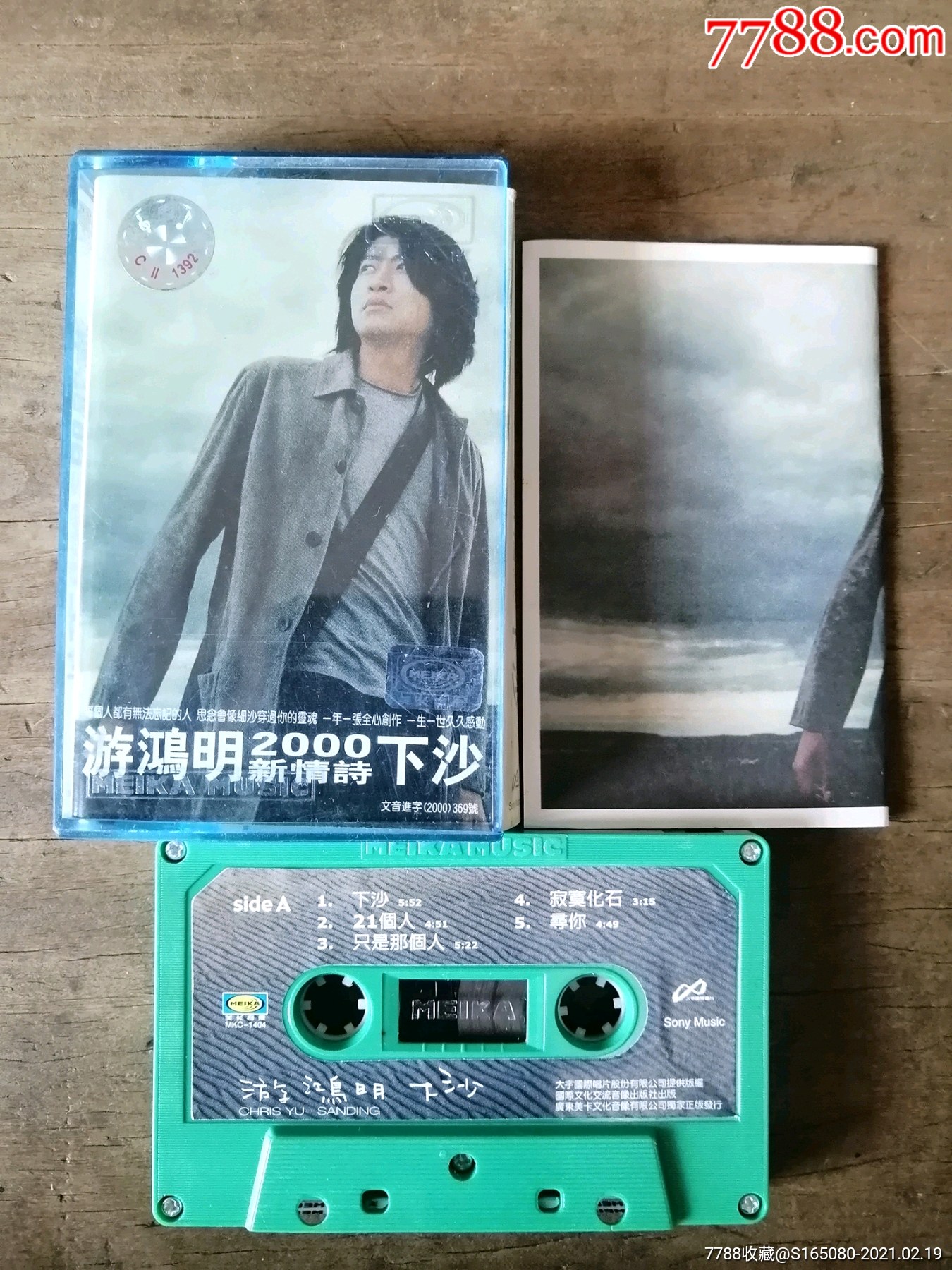 游鸿明《下沙》