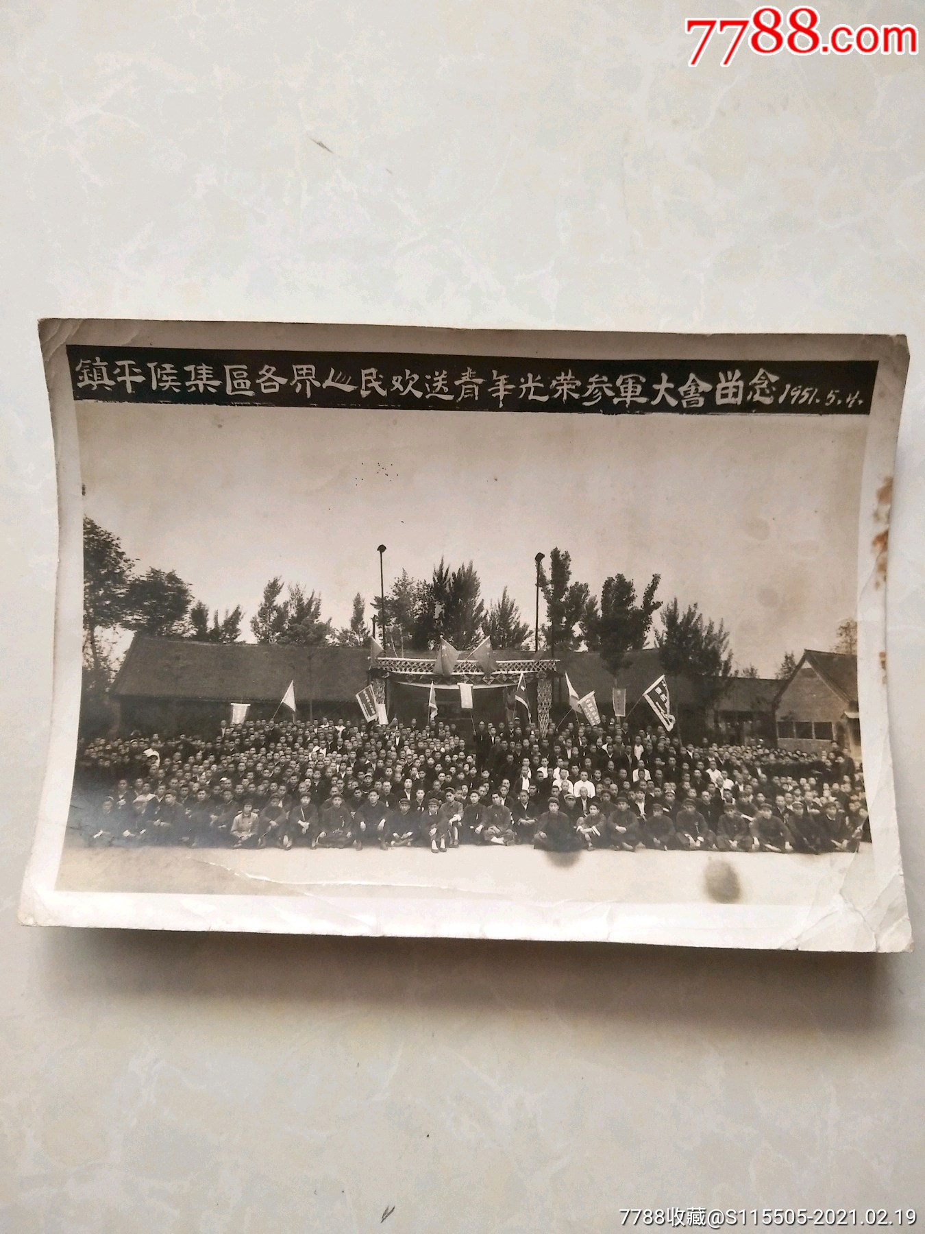 抗美援朝老照片――1951年河南镇平候集区各界人民欢送青年光荣参军