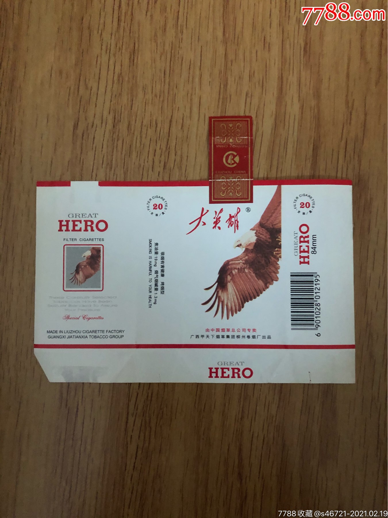 大英雄全封标