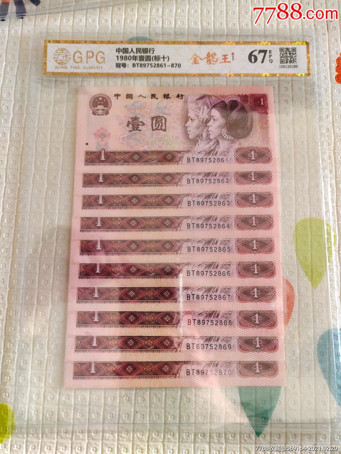绝品801bt稀少冠金龙王标准十连6170