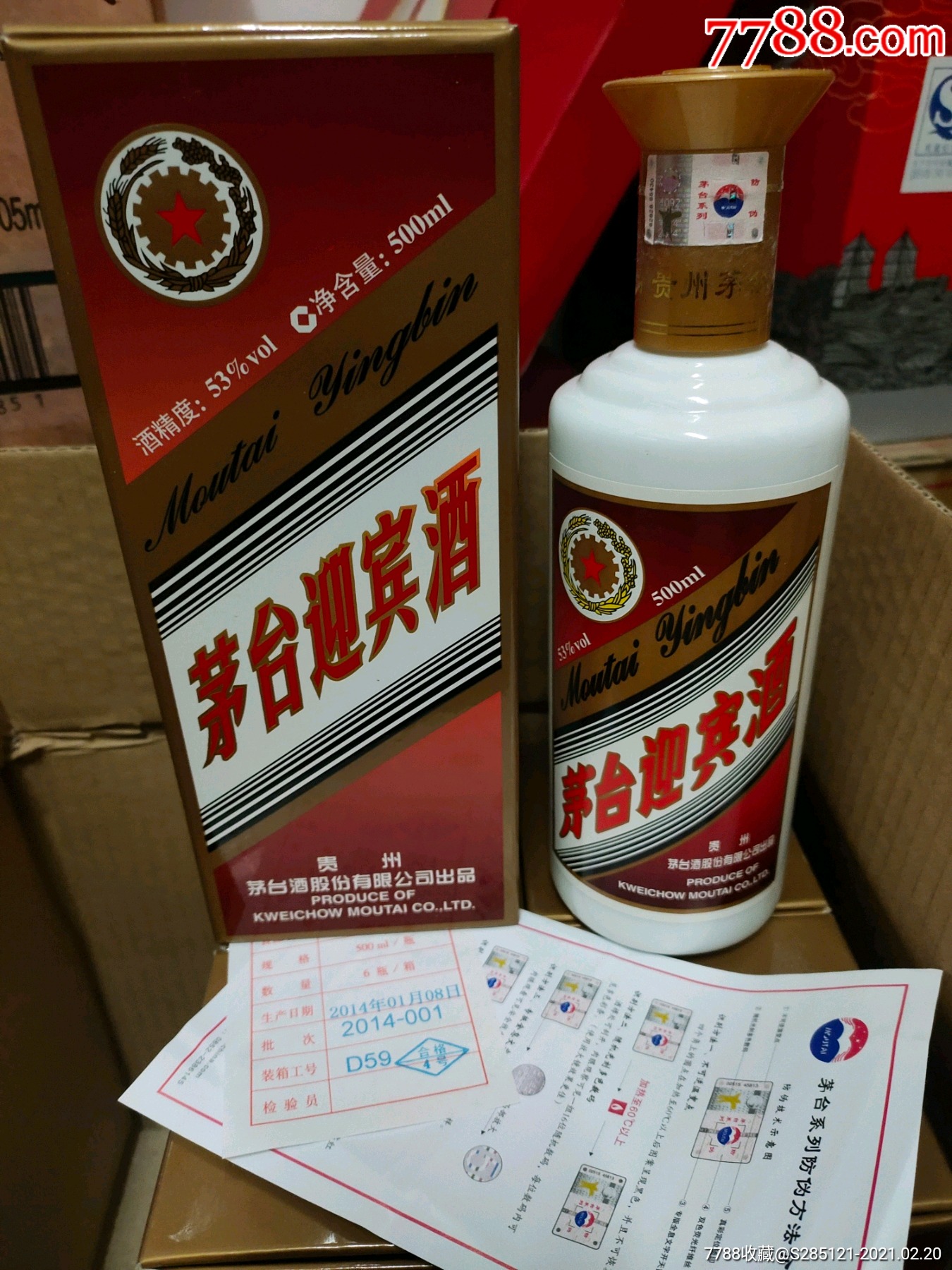 53度茅台迎宾酒原箱整件六瓶经典大盖子专销