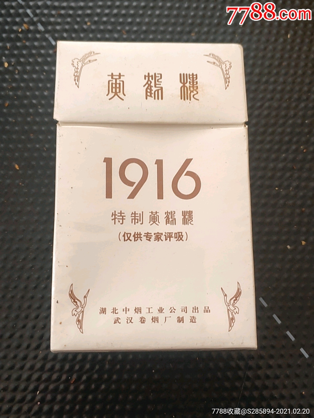 黄鹤楼1916白皮仅供品吸