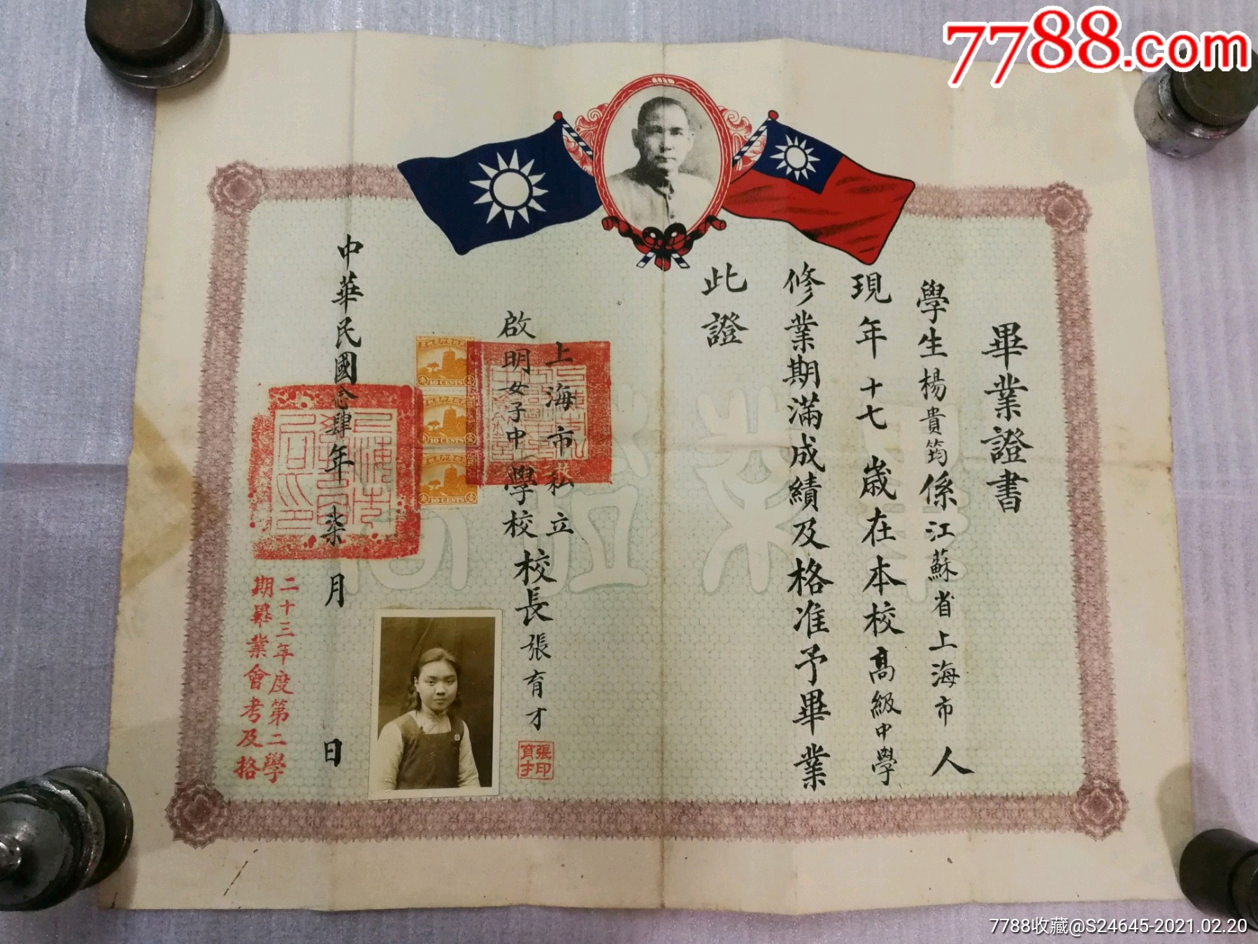 带税票3张,上海市私立启明女子中学证书