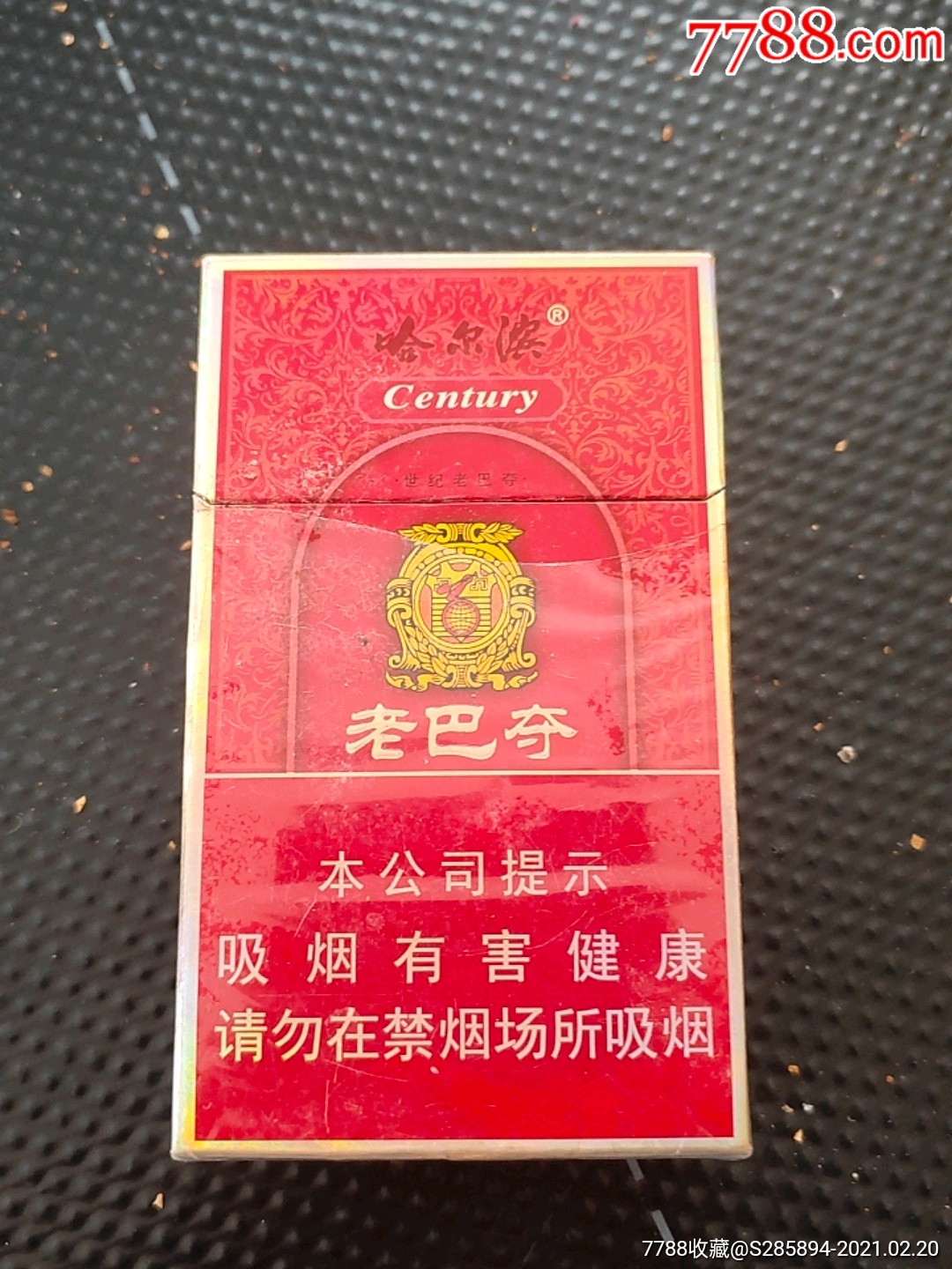 哈尔滨老巴夺