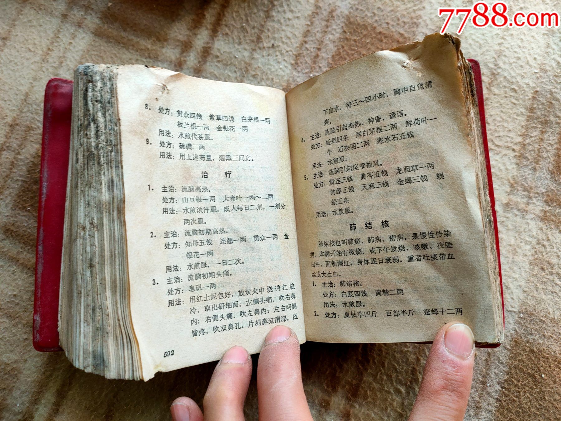 a13260,河南中草药手册,品相差不怎么缺字