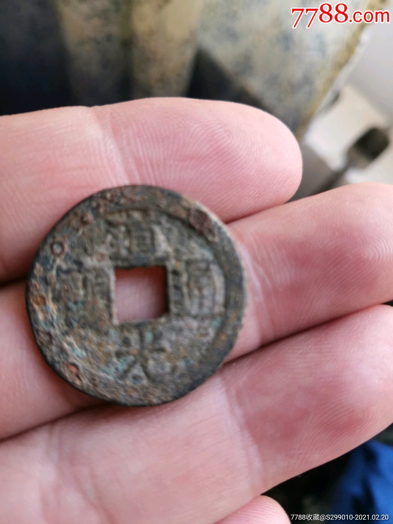 道光通宝_价格100元_第1张_7788收藏__收藏热线