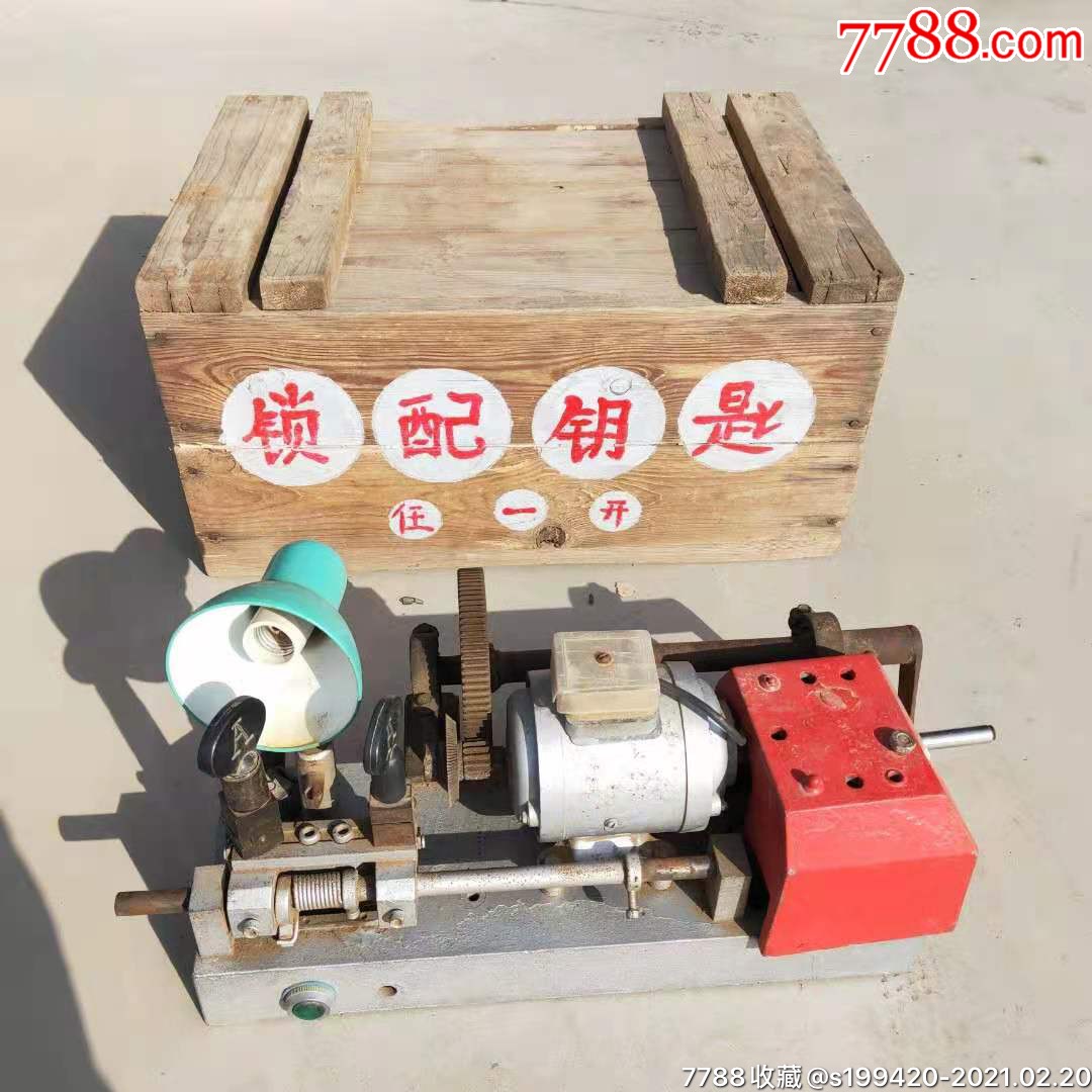 民俗精品,修锁,配钥匙的老工具一套.全品包老.