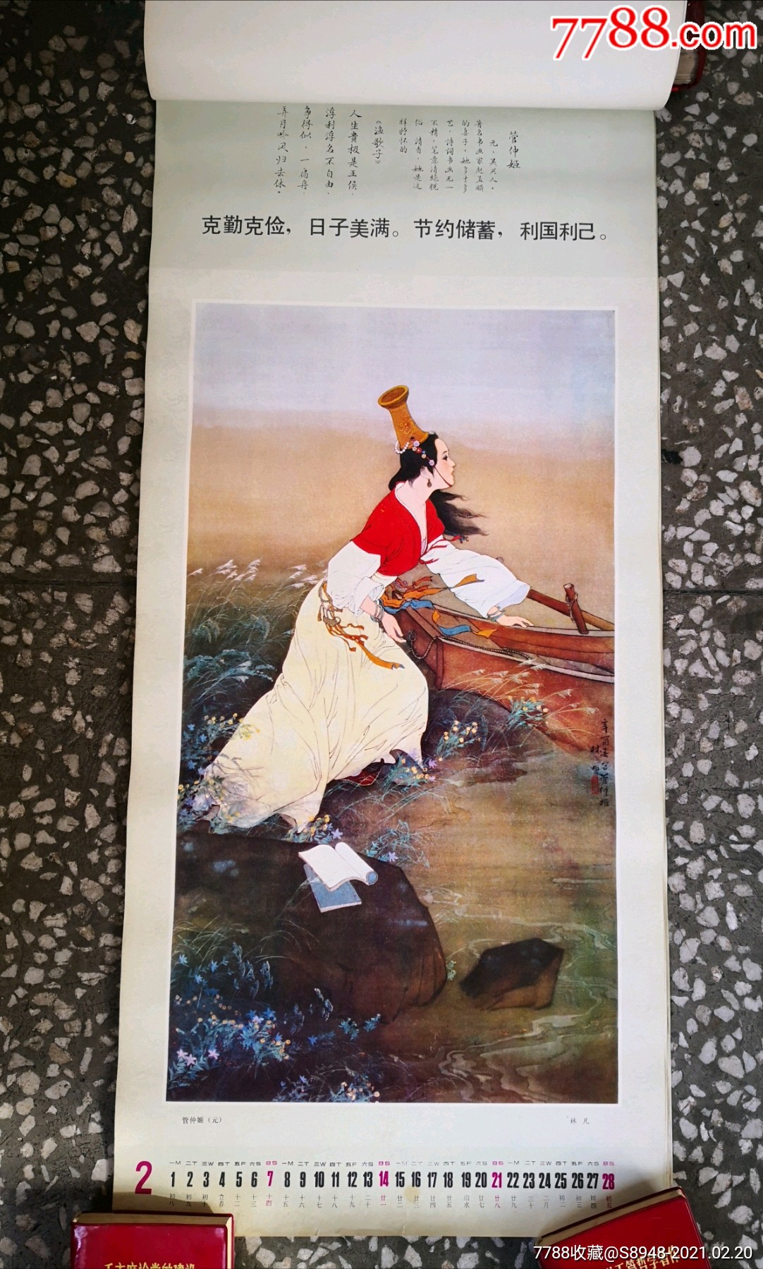 古典美女人物画【1982年】
