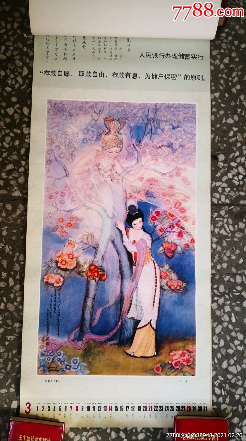 古典美女人物画【1982年】