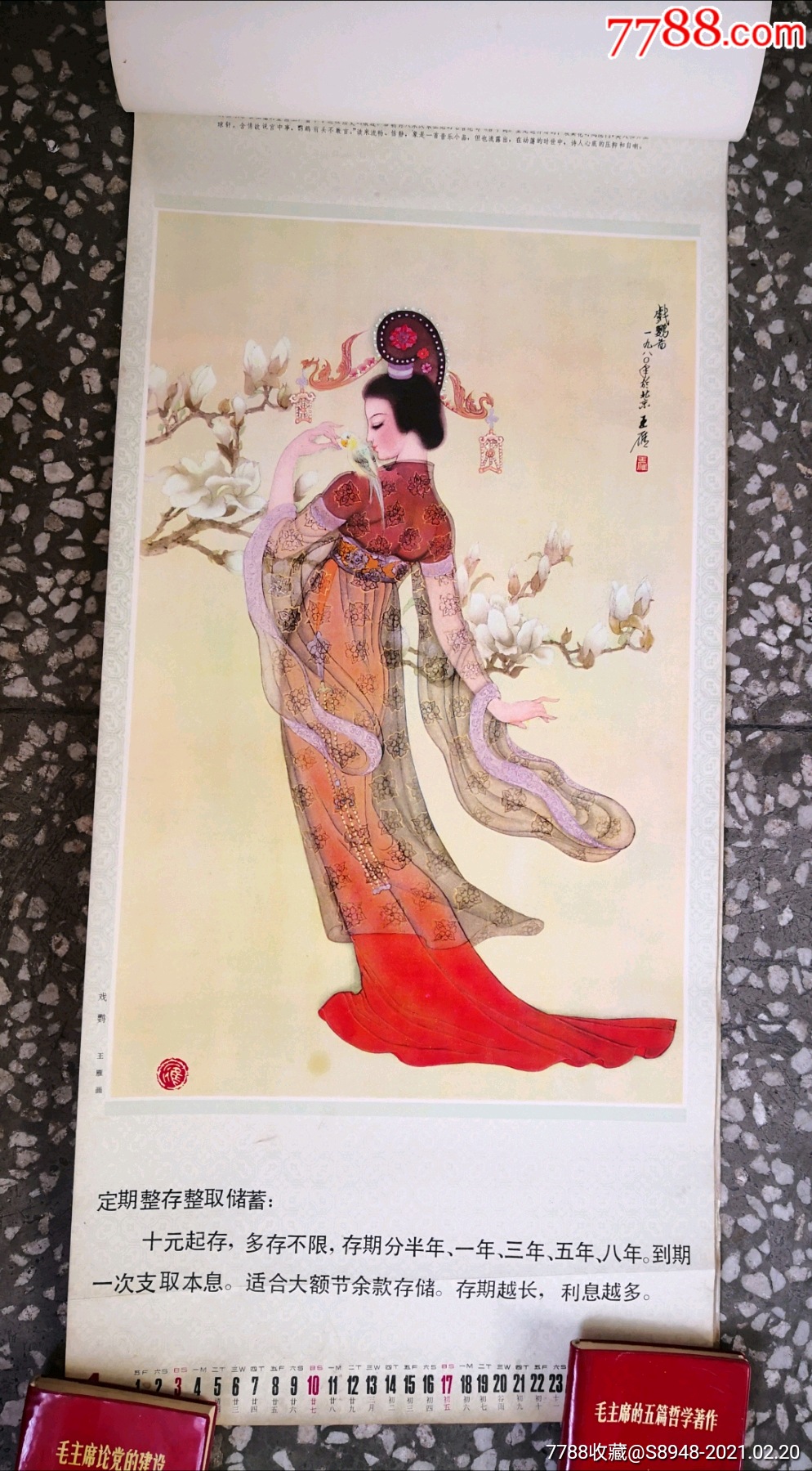 古典美女人物画【1983年】