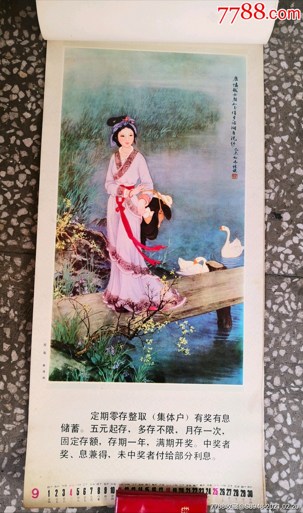 古典美女人物画【1983年】