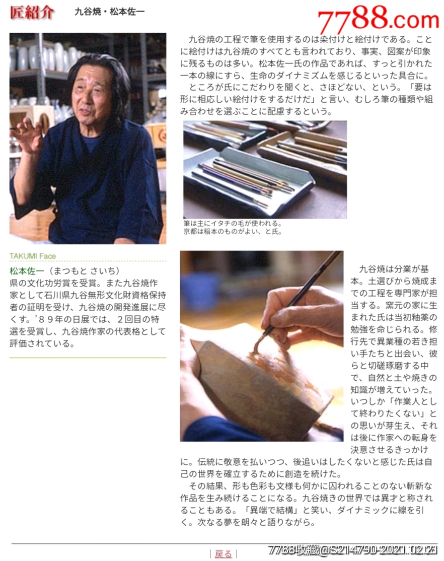 名家松本佐一,九谷烧名家花苞碗松本佐一,19