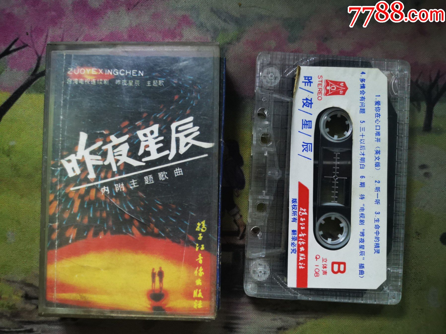 昨夜星辰磁带