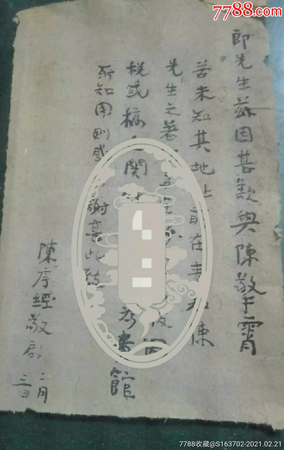 著名历史学家,教育家,原岭南大学校长陈序经五十年代毛笔信札一页编60