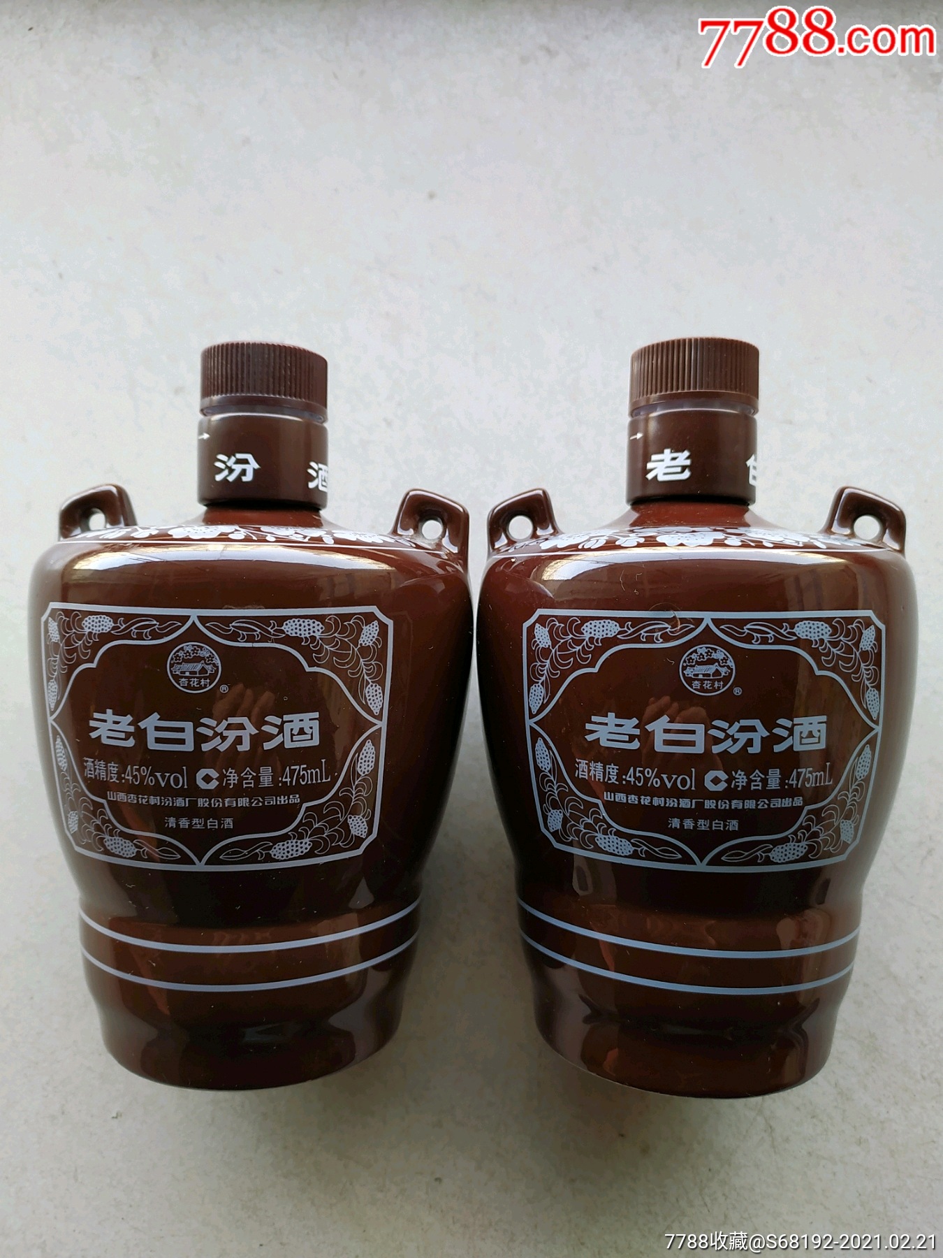 老白汾酒酒瓶一对(高26厘米)