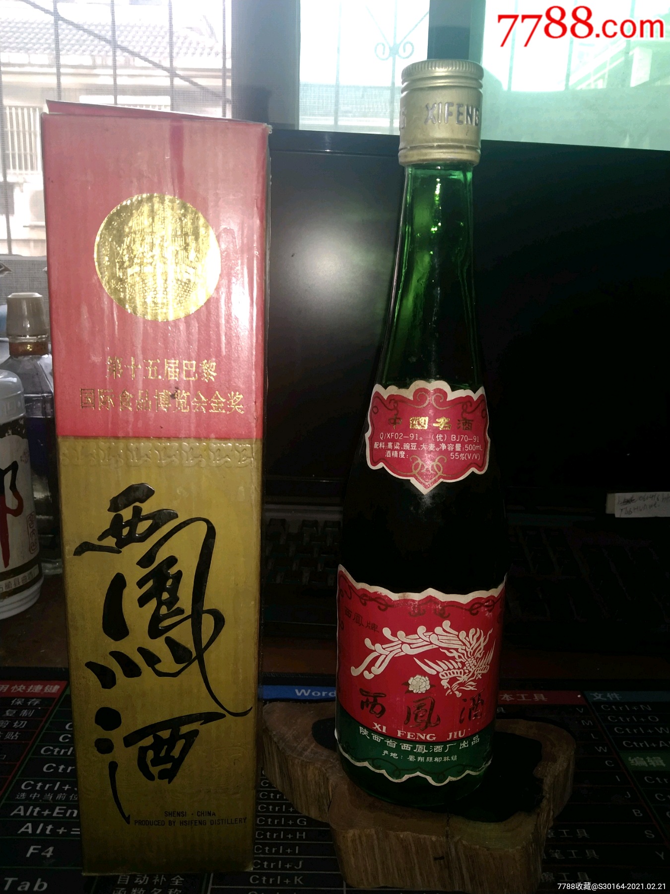 94年西凤酒-老酒收藏-7788收藏