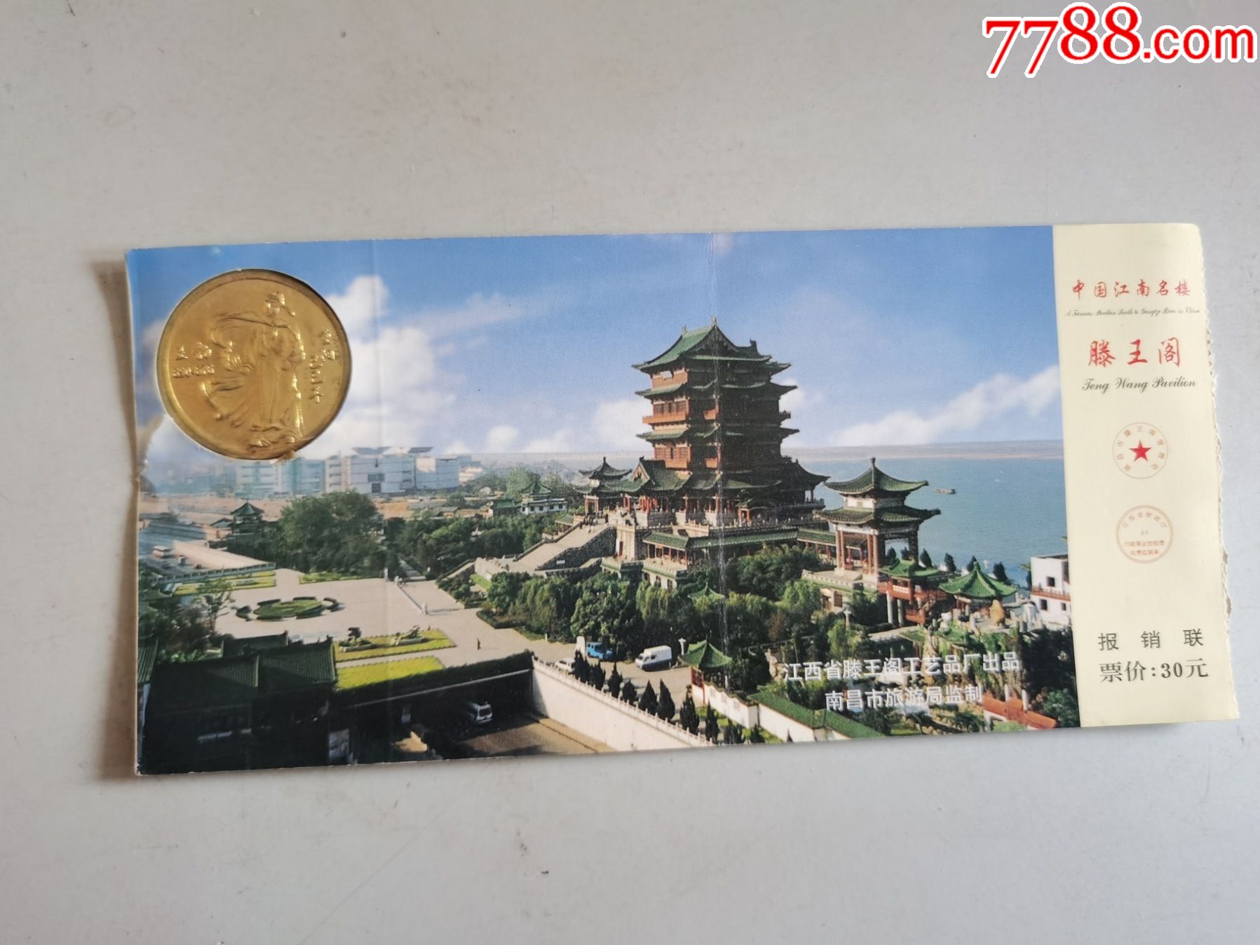 滕王阁(门票)