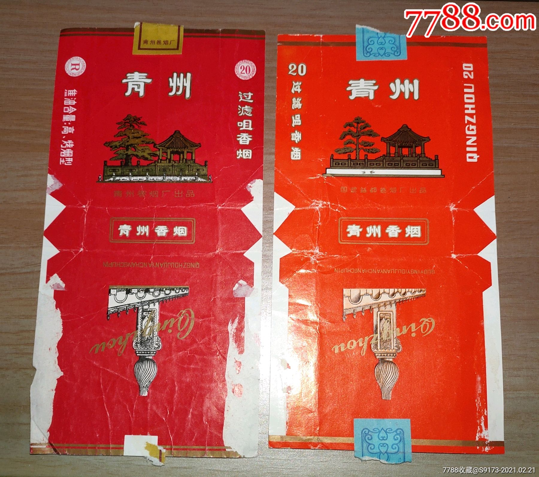烟标:青州香烟(国营益都卷烟厂)一对合售