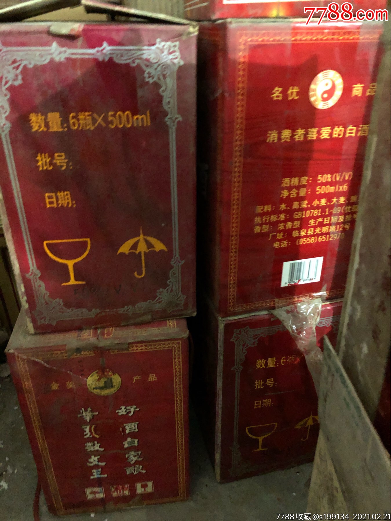 98年50度文王贡酒