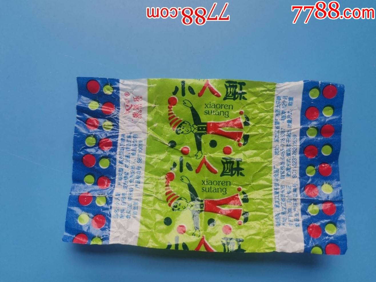 小人酥