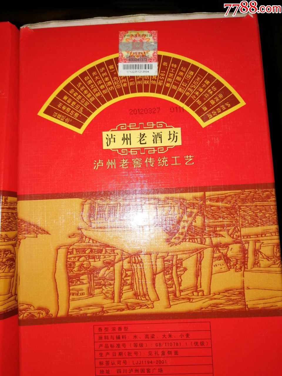 绝版品鉴,2013泸州老窖老酒坊酒久香