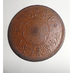 宋政和通宝铜钱