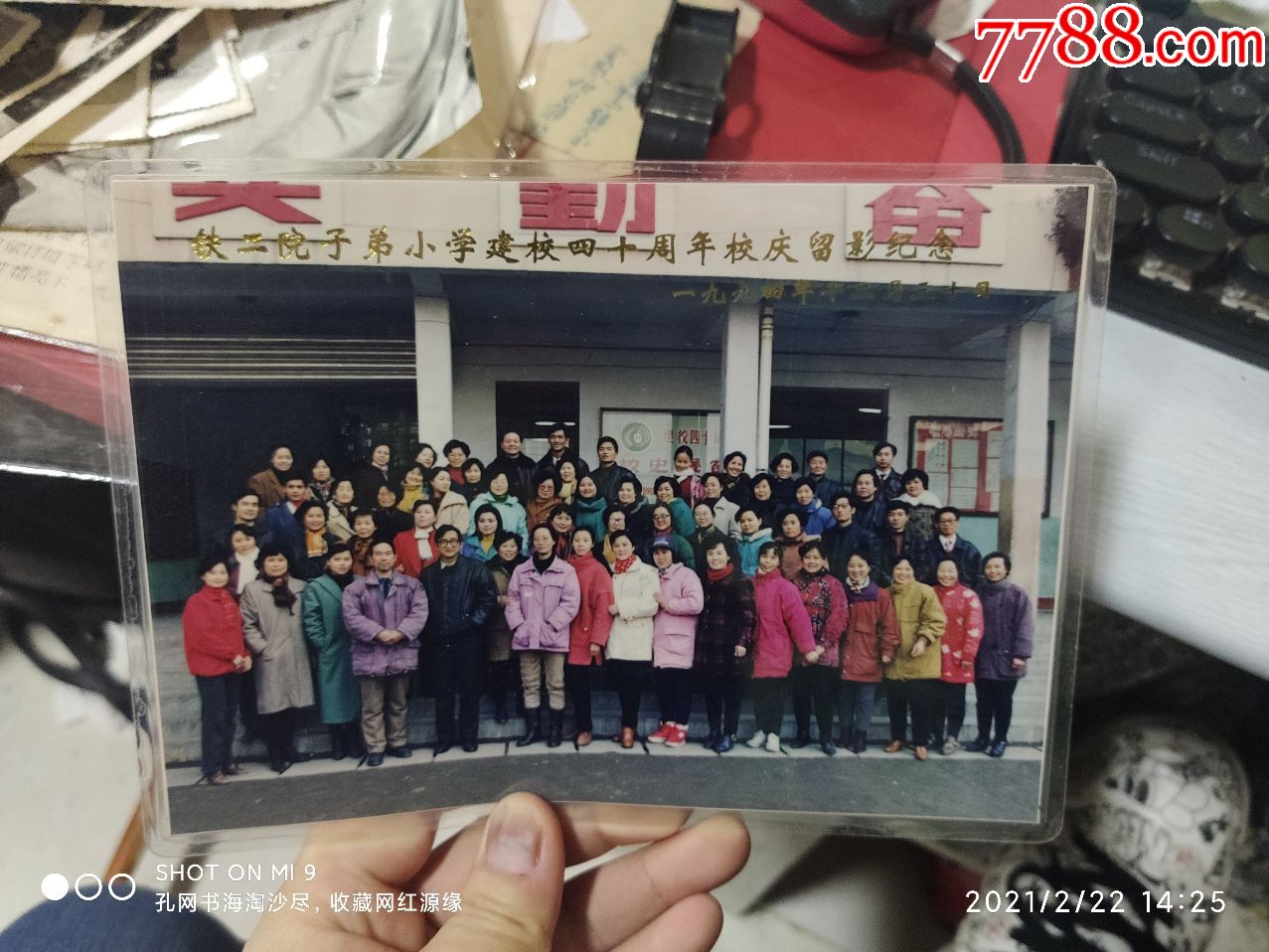 94年成都铁二院子弟小学建校四十周年校庆留影纪念1