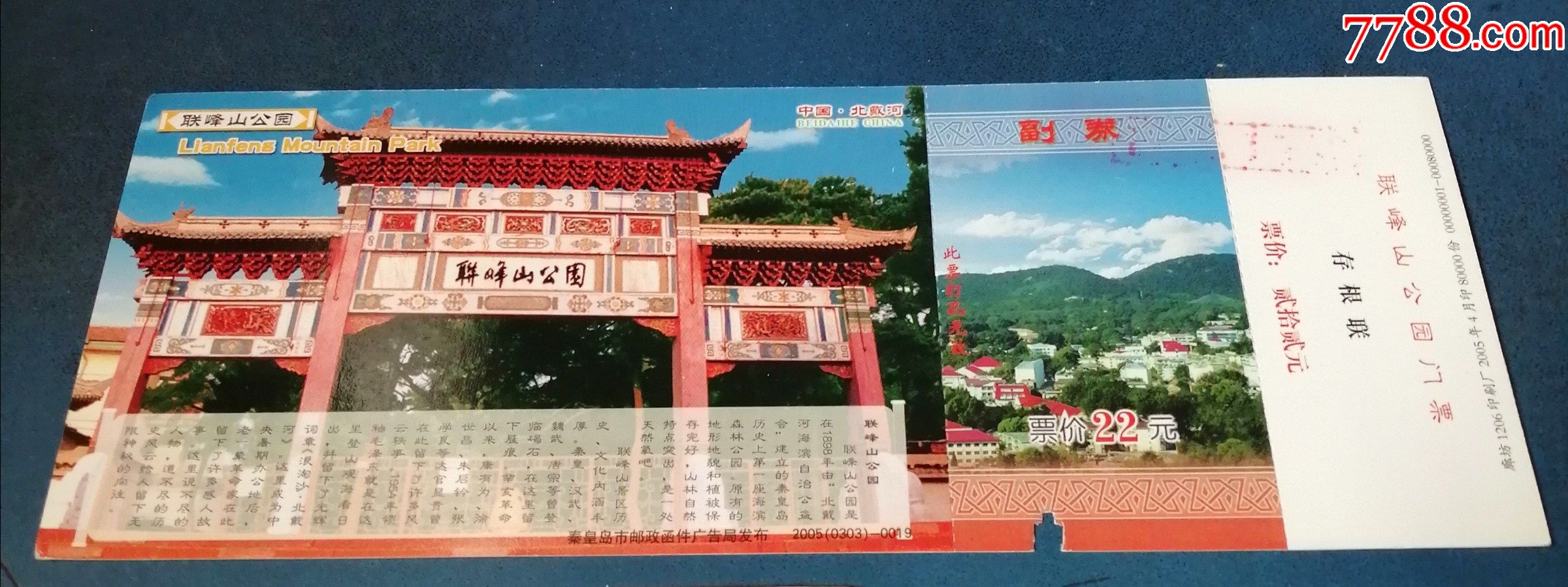 联峰山公园----马片._旅游景点门票_新乐园【7788收藏