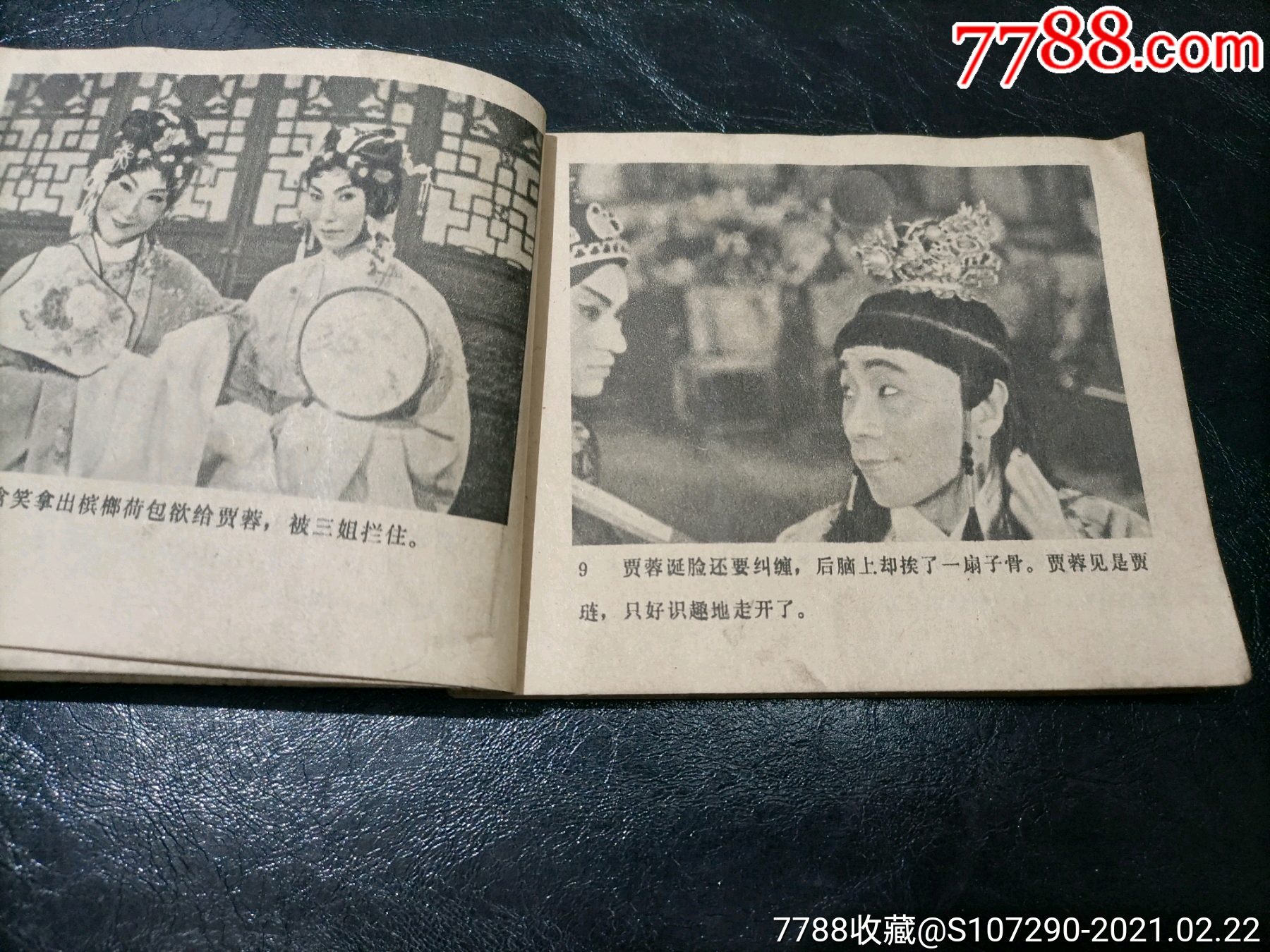 尤三姐_连环画/小人书_第6张_7788小人书