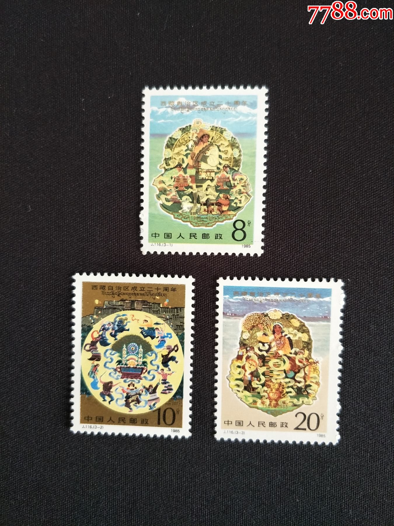 j116西藏自治区成立二十周年(3全(新票,原胶上品-新中国邮票-7788集