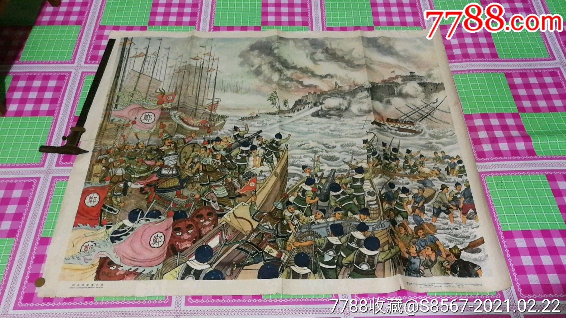 郑成功收复台湾_年画/宣传画_第1张_7788小人书