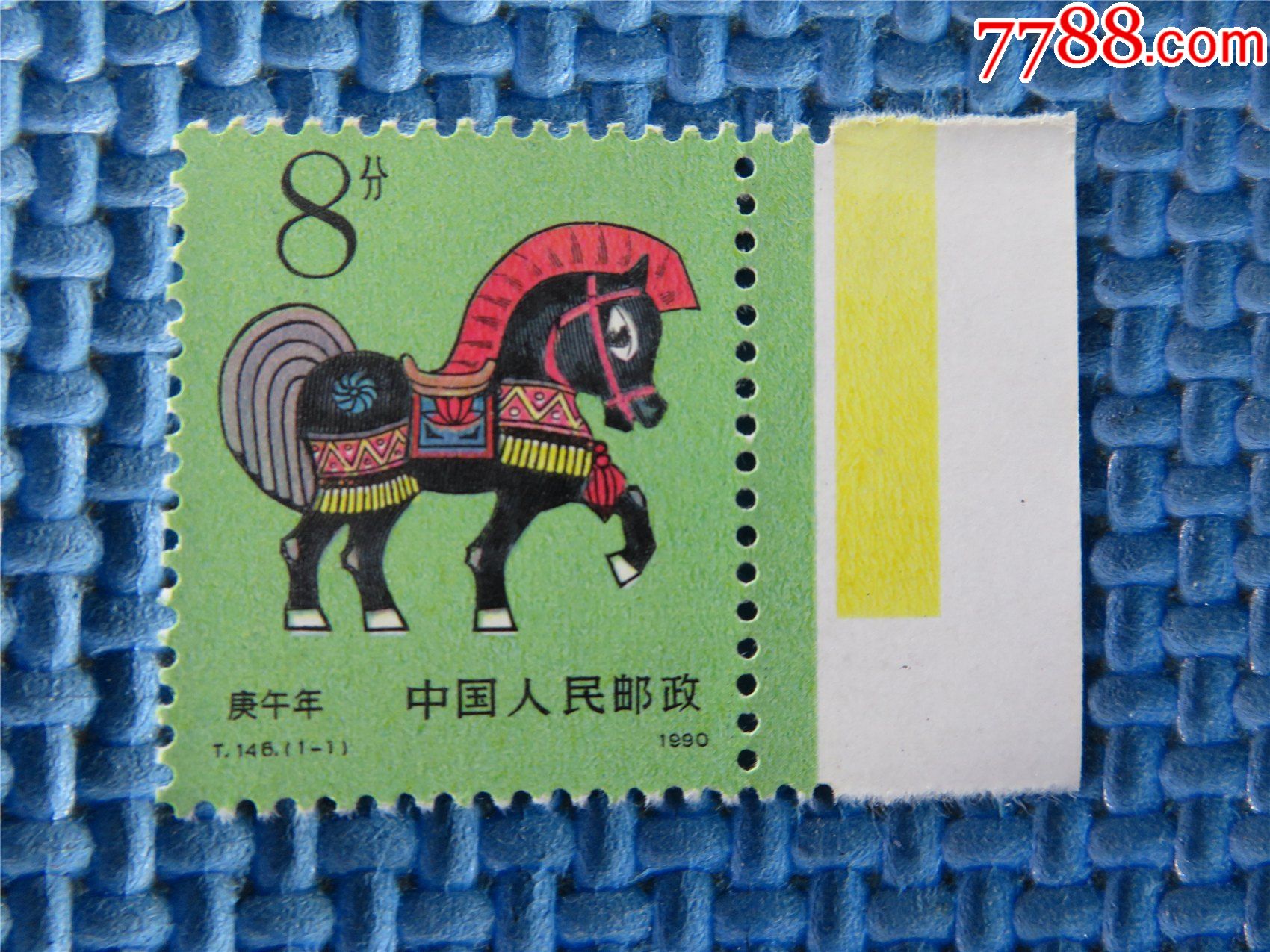 1990年t146马年:一套邮票:接近十品:带色标