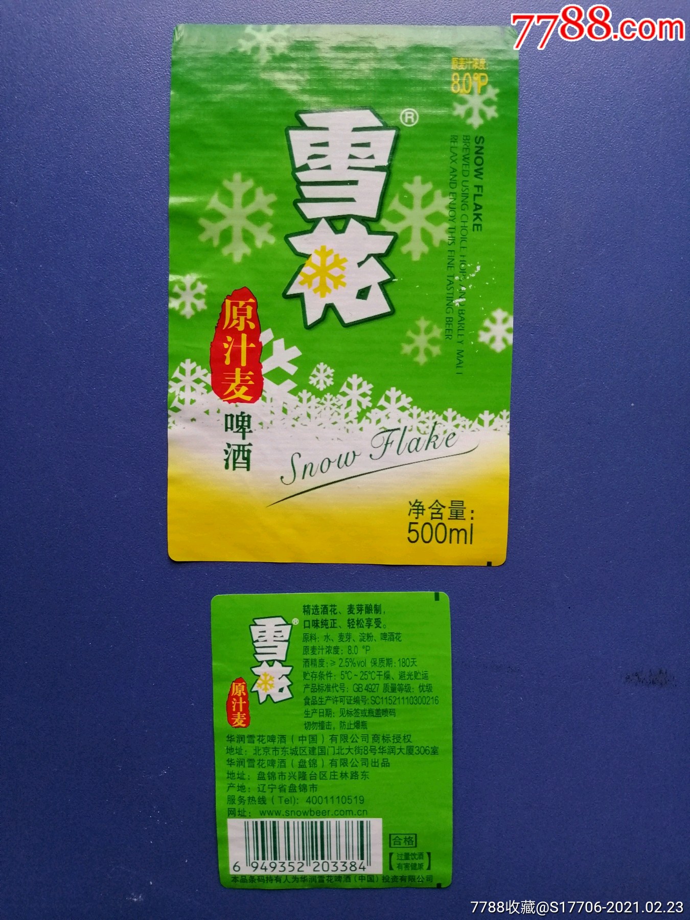 雪花原汁麦啤酒