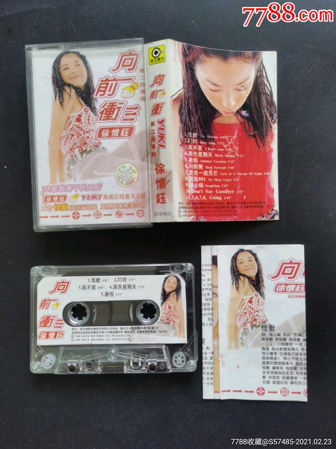 徐怀钰向前冲