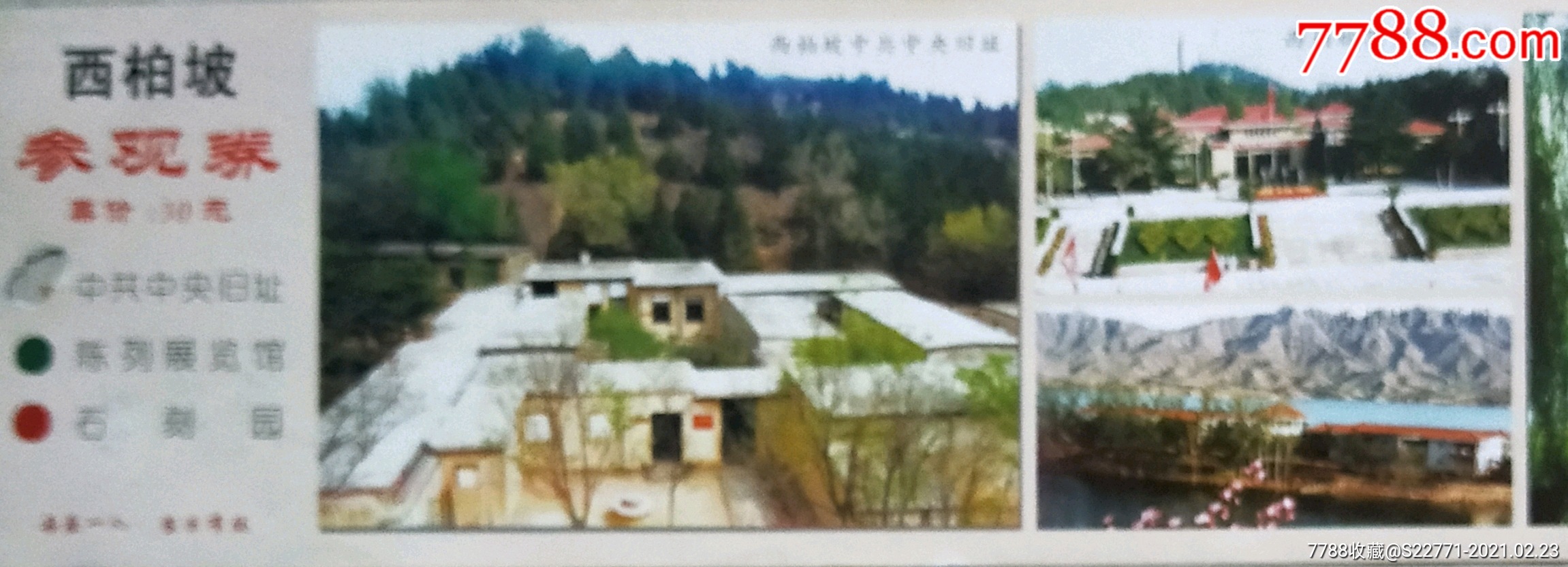 西柏坡3_旅游景点门票_乒乓藏纸阁【7788收藏__收藏