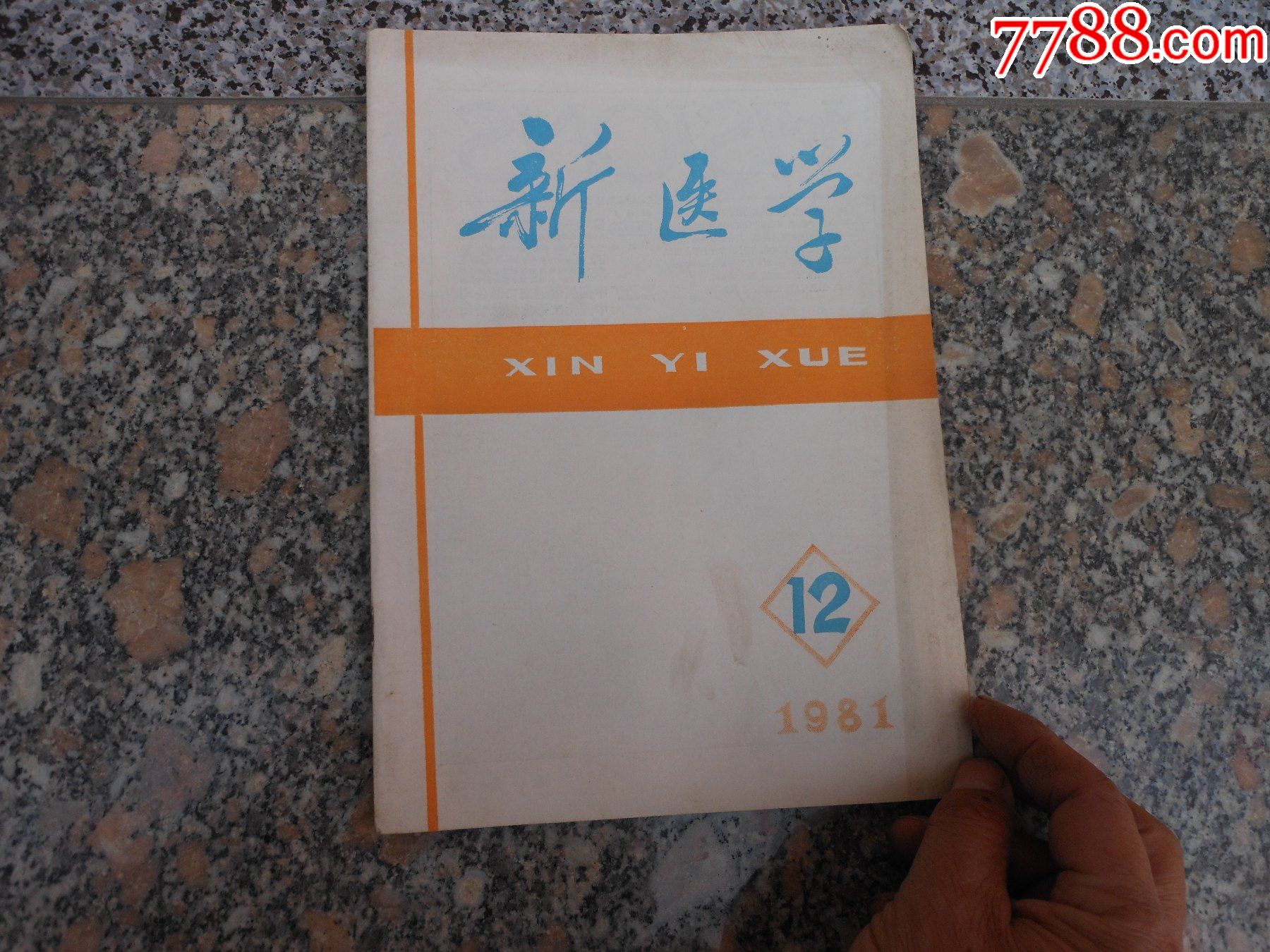 杂志新医学1981年第12卷12期结核性脑膜炎176例的脑积液分析