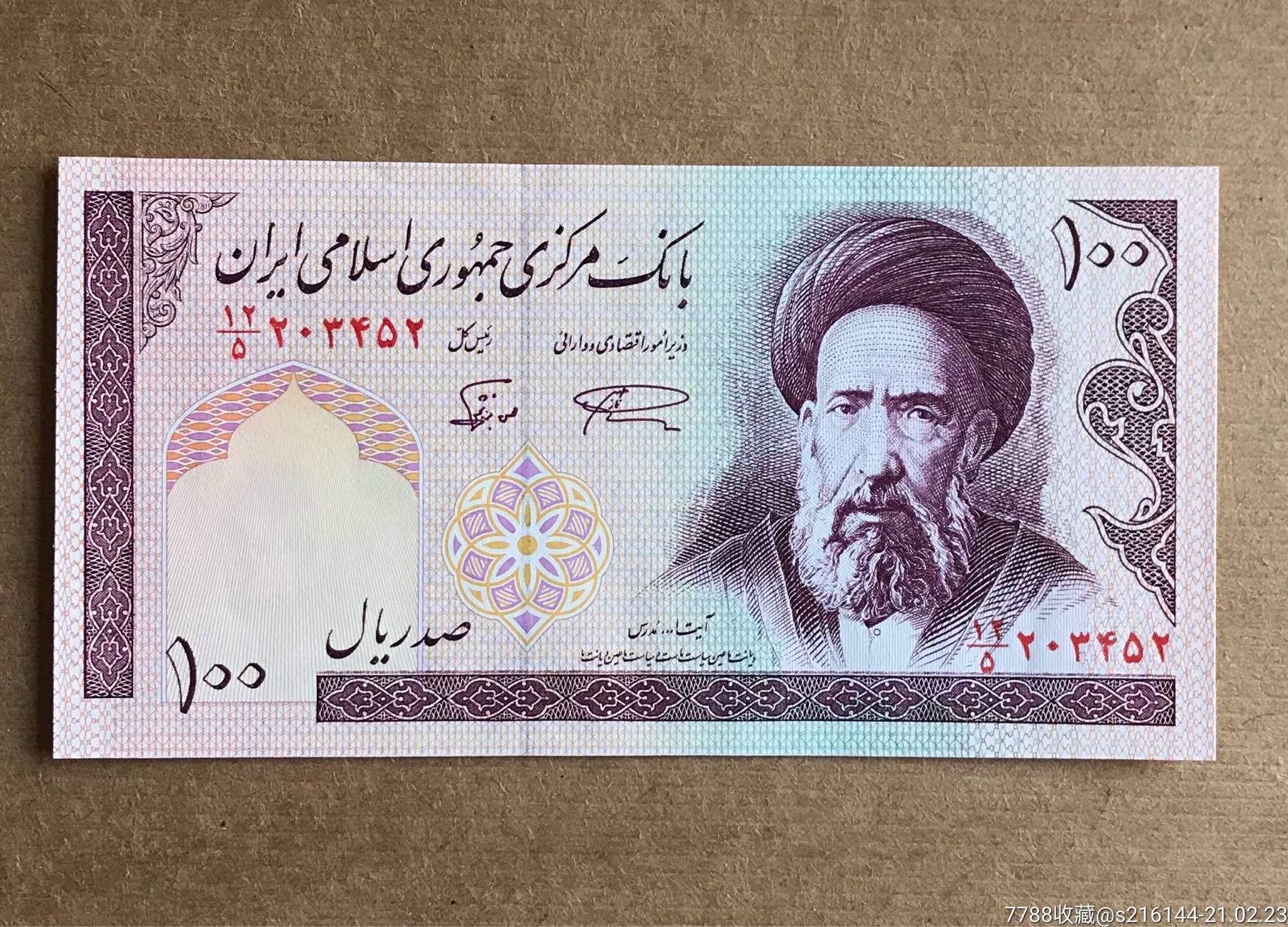 伊朗纸币/100里亚尔