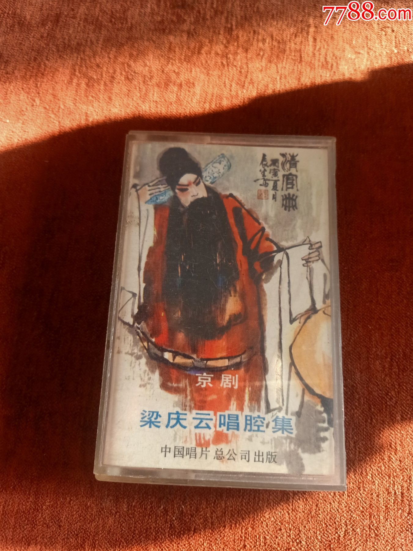京剧梁庆云唱腔集86年老磁带中国唱片总公司出版