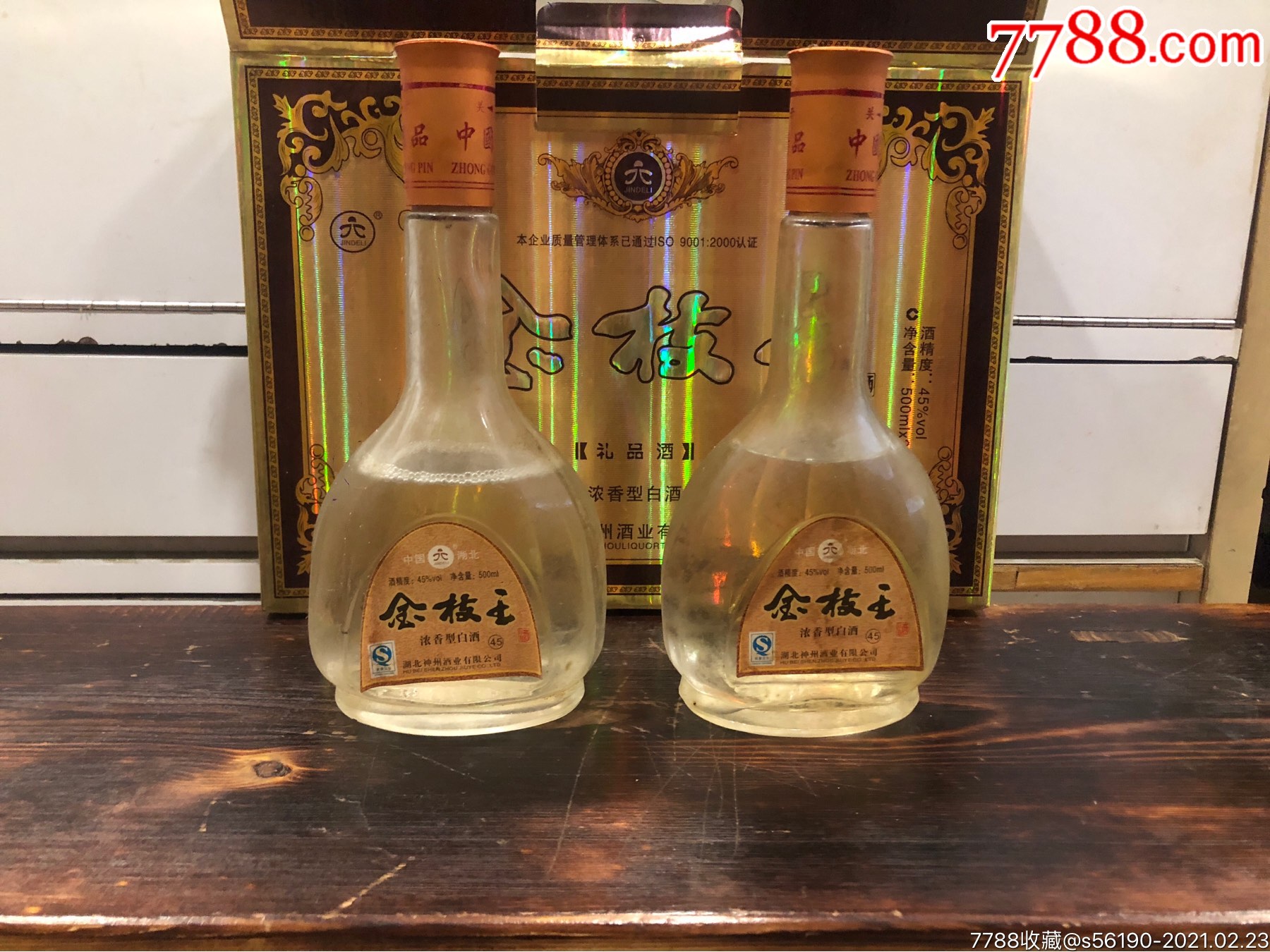 零几年的金枝王老酒礼盒