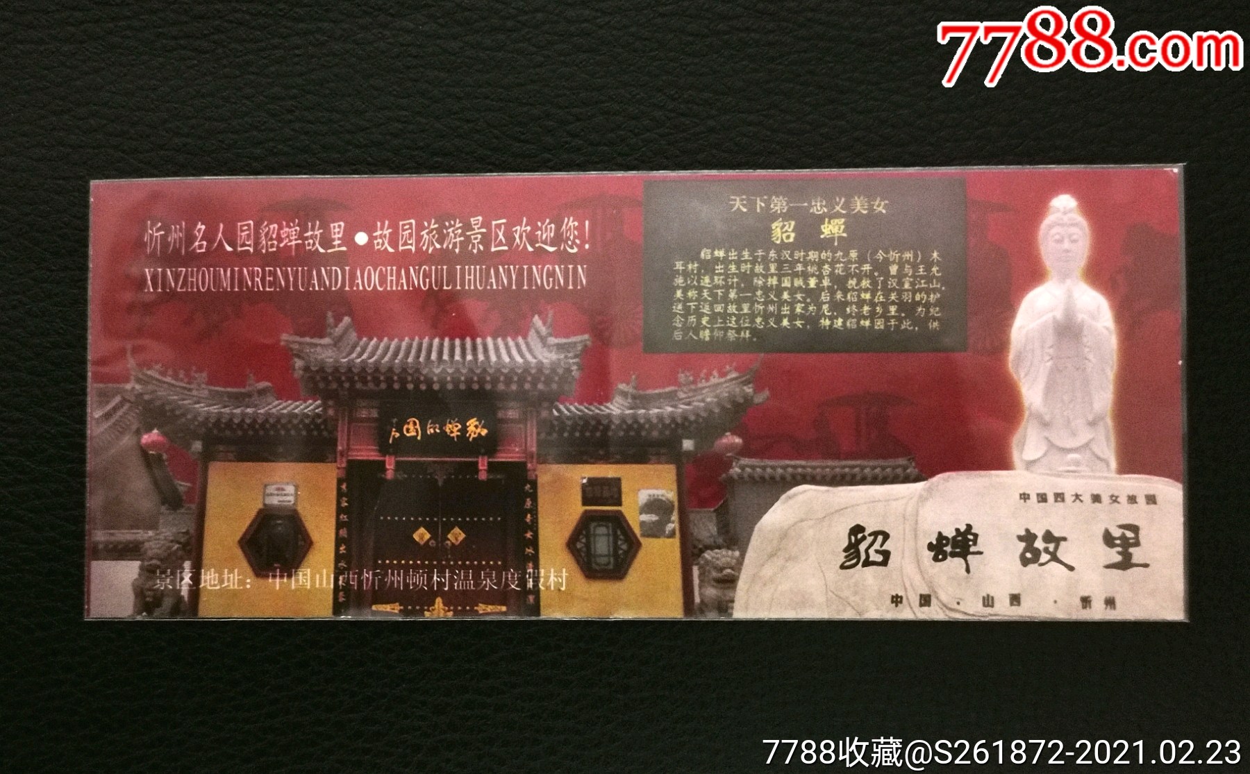 山西忻州貂蝉故里_旅游景点门票_慧宁堂【7788收藏