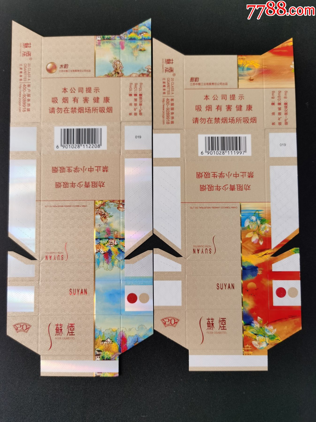 卡标苏烟水甜韵16版