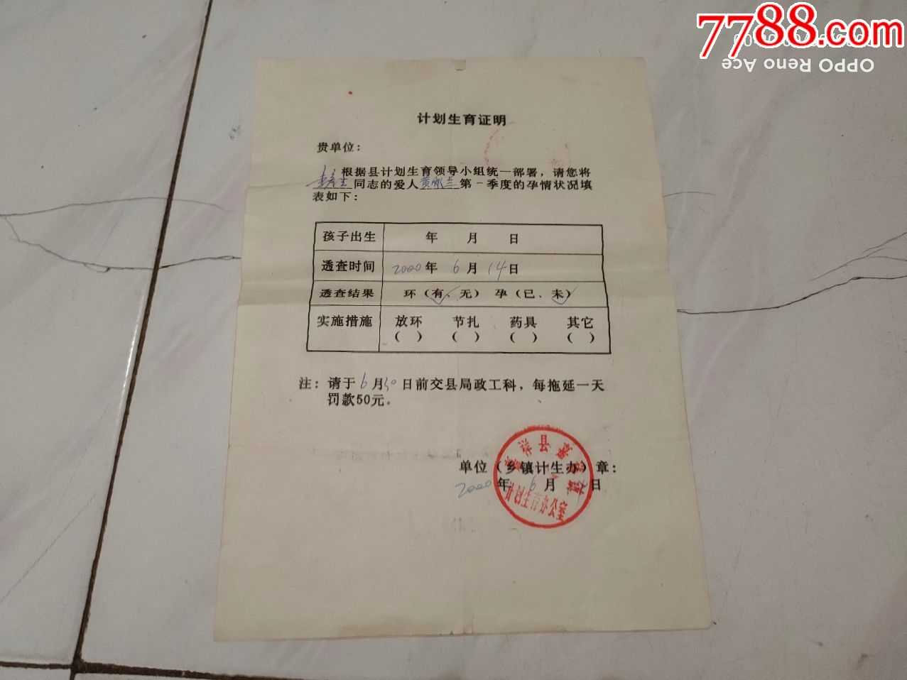 计划生育证明