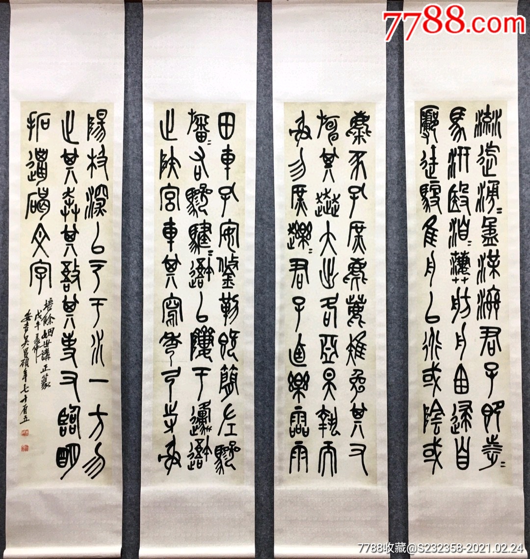 吴昌硕篆书四条屏纸本立轴画芯尺寸:130*31cm