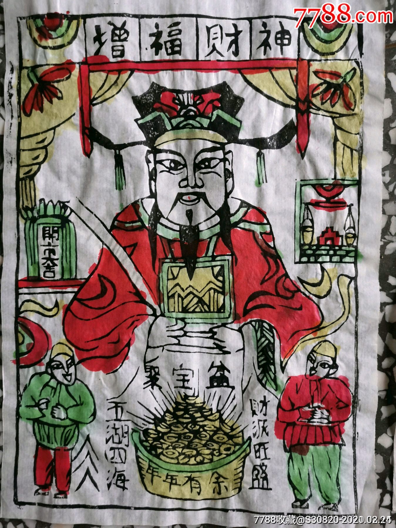 平阳府木版年画