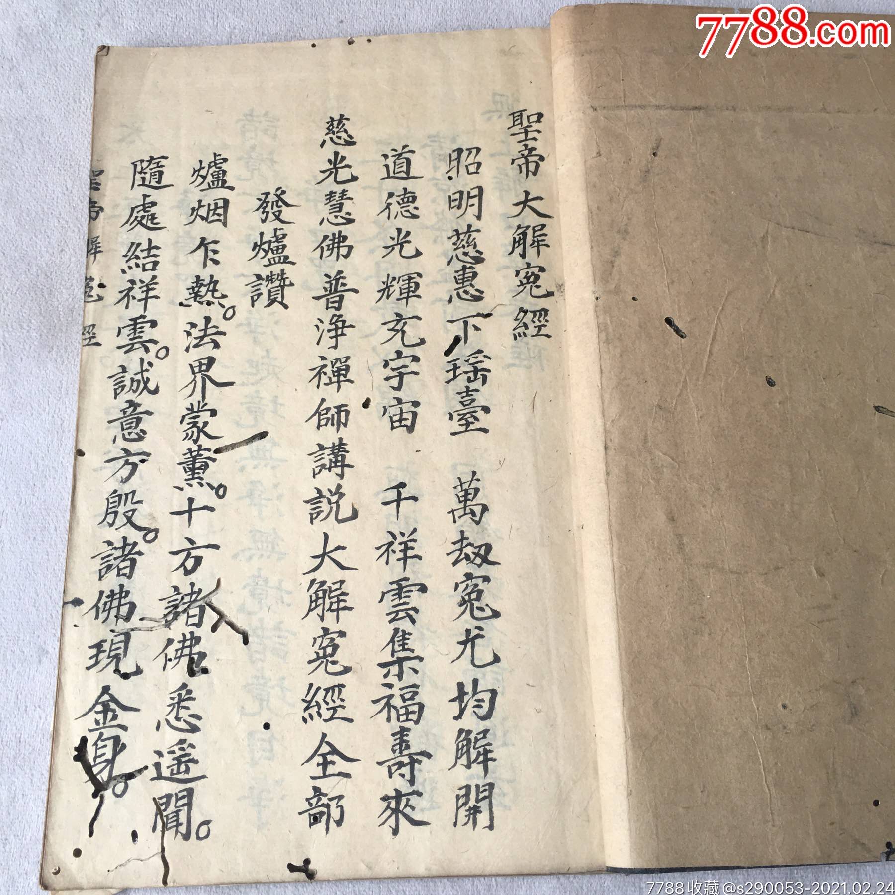 圣帝解冤经